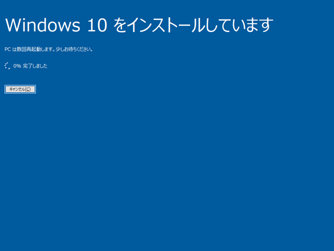 Windows 10 version 1909 (19H2 / November 2019 Update) にアップデートする:画像22