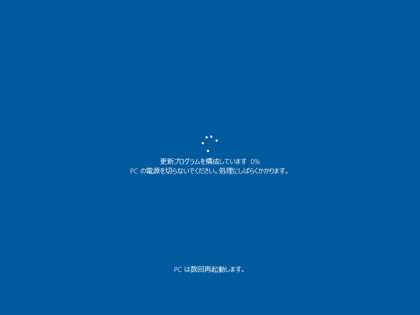 Windows 10 version 1909 (19H2 / November 2019 Update) にアップデートする:画像26