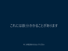 Windows 10 version 1909 (19H2 / November 2019 Update) にアップデートする:画像35
