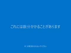 Windows 10 version 1909 (19H2 / November 2019 Update) にアップデートする:画像36