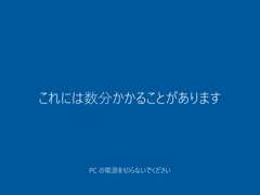 Windows 10 version 1909 (19H2 / November 2019 Update) にアップデートする:画像37
