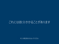 Windows 10 version 1909 (19H2 / November 2019 Update) にアップデートする:画像38