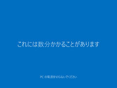 Windows 10 version 1909 (19H2 / November 2019 Update) にアップデートする:画像40