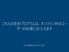 Windows 10 version 1909 (19H2 / November 2019 Update) にアップデートする:画像41