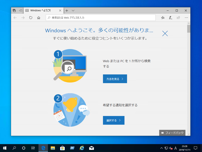 Windows 10 version 1909 (19H2 / November 2019 Update) にアップデートする:画像42