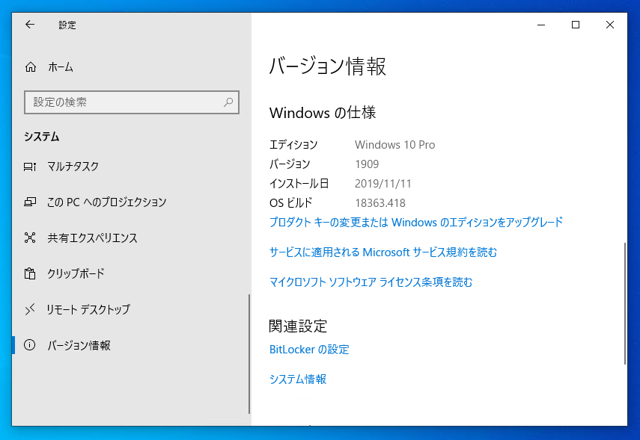 Windows 10 version 1909 (19H2 / November 2019 Update) にアップデートする:画像43