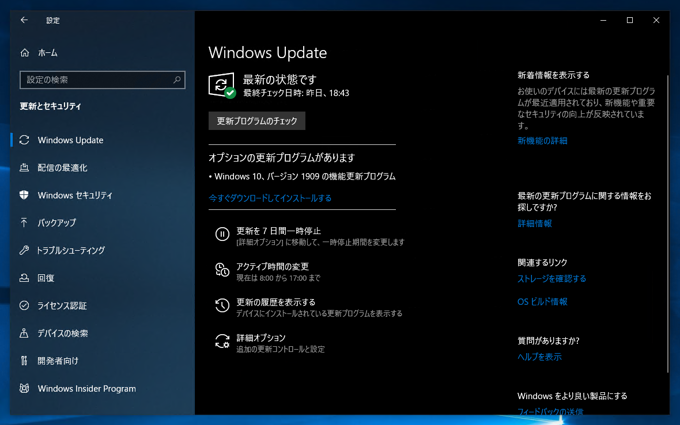 Windows 10 version 1909 (19H2 / November 2019 Update) にアップデートする:画像1
