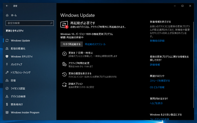 Windows 10 version 1909 (19H2 / November 2019 Update) にアップデートする:画像4