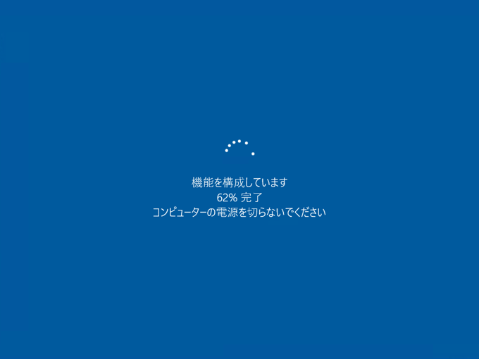 Windows 10 version 1909 (19H2 / November 2019 Update) にアップデートする:画像5