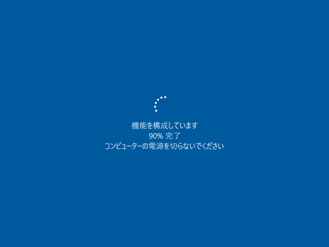 Windows 10 version 1909 (19H2 / November 2019 Update) にアップデートする:画像6