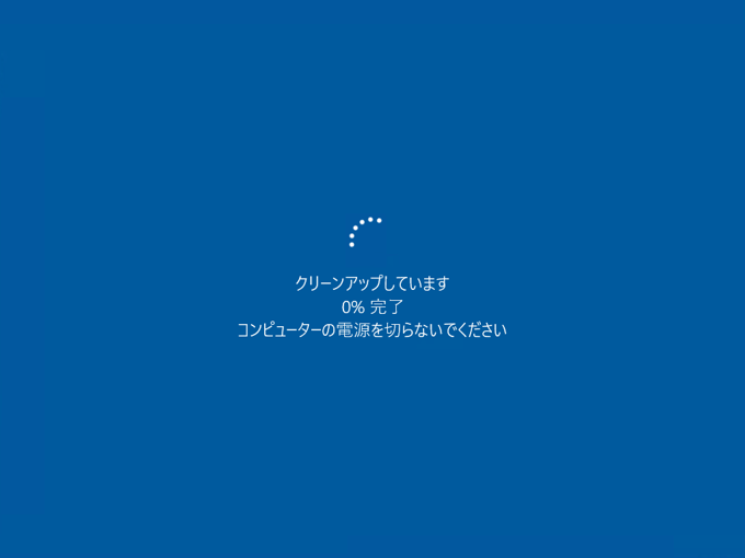 Windows 10 version 1909 (19H2 / November 2019 Update) にアップデートする:画像7