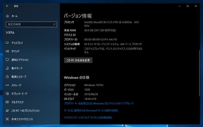 Windows 10 version 1909 (19H2 / November 2019 Update) にアップデートする:画像10
