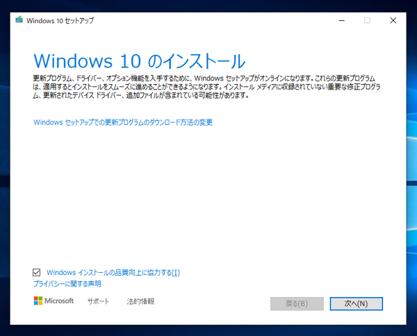 インストールメディアを利用して Windows 10 version 2004 (20H1 / May 2020 Update) にアップデートする:画像4