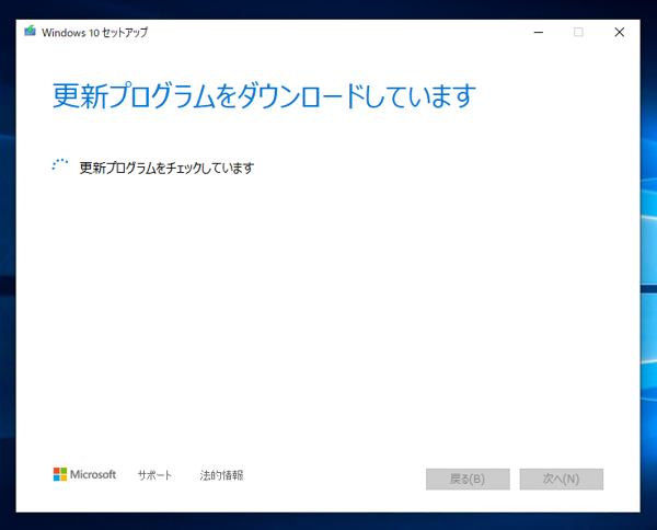 インストールメディアを利用して Windows 10 version 2004 (20H1 / May 2020 Update) にアップデートする:画像5