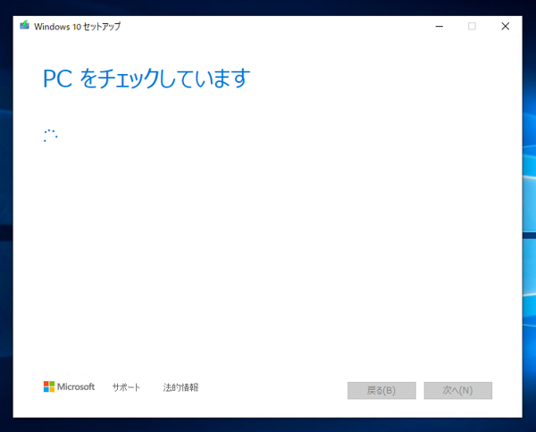 インストールメディアを利用して Windows 10 version 2004 (20H1 / May 2020 Update) にアップデートする:画像6