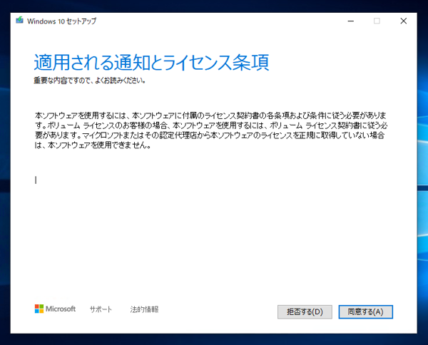 インストールメディアを利用して Windows 10 version 2004 (20H1 / May 2020 Update) にアップデートする:画像7