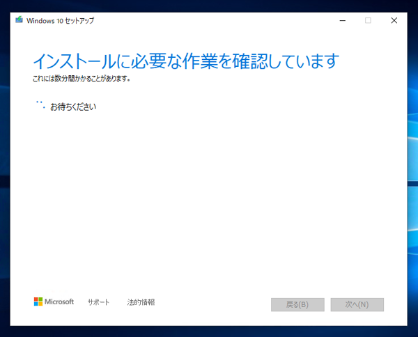 インストールメディアを利用して Windows 10 version 2004 (20H1 / May 2020 Update) にアップデートする:画像8