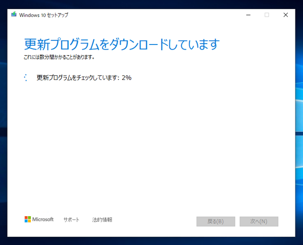インストールメディアを利用して Windows 10 version 2004 (20H1 / May 2020 Update) にアップデートする:画像9