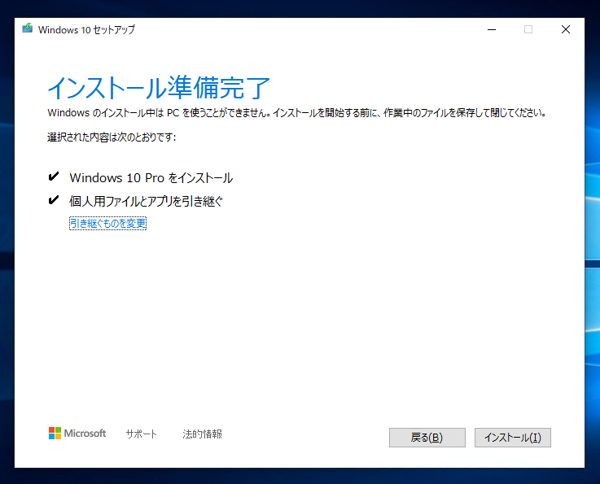 インストールメディアを利用して Windows 10 version 2004 (20H1 / May 2020 Update) にアップデートする:画像11