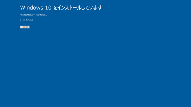 インストールメディアを利用して Windows 10 version 2004 (20H1 / May 2020 Update) にアップデートする:画像12