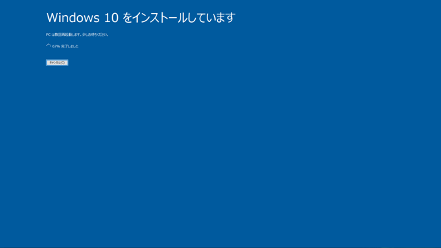 インストールメディアを利用して Windows 10 version 2004 (20H1 / May 2020 Update) にアップデートする:画像13