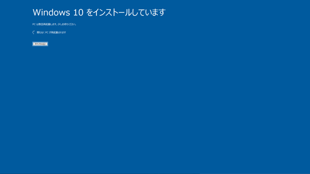 インストールメディアを利用して Windows 10 version 2004 (20H1 / May 2020 Update) にアップデートする:画像14