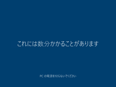 インストールメディアを利用して Windows 10 version 2004 (20H1 / May 2020 Update) にアップデートする:画像21