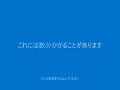 インストールメディアを利用して Windows 10 version 2004 (20H1 / May 2020 Update) にアップデートする:画像22