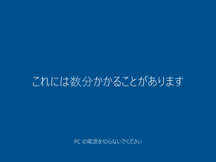 インストールメディアを利用して Windows 10 version 2004 (20H1 / May 2020 Update) にアップデートする:画像23