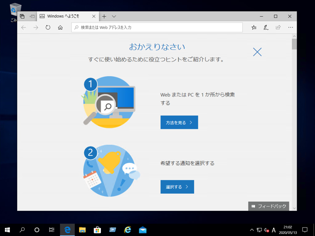 インストールメディアを利用して Windows 10 version 2004 (20H1 / May 2020 Update) にアップデートする:画像27
