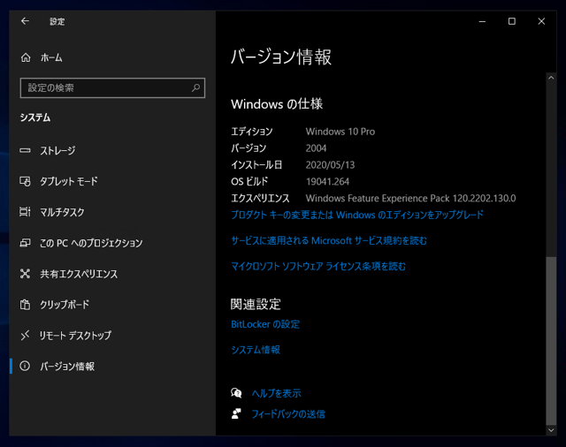 インストールメディアを利用して Windows 10 version 2004 (20H1 / May 2020 Update) にアップデートする:画像28