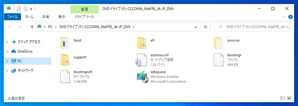 インストールメディアを利用して Windows 10 version 20H2 にアップデートする:画像1