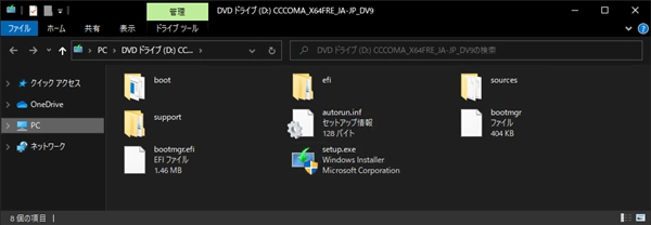 インストールメディアを利用して Windows 10 version 20H2 にアップデートする:画像2