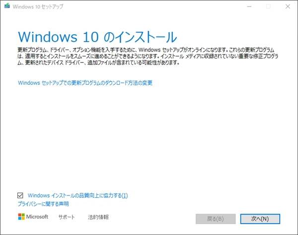 インストールメディアを利用して Windows 10 version 20H2 にアップデートする:画像5