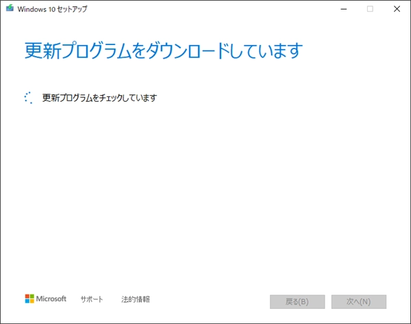 インストールメディアを利用して Windows 10 version 20H2 にアップデートする:画像6
