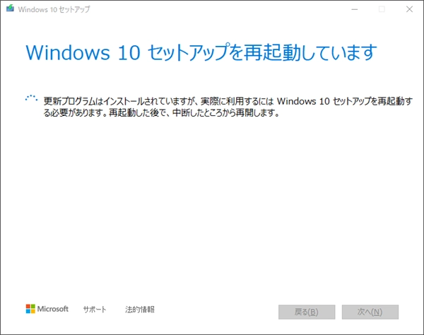 インストールメディアを利用して Windows 10 version 20H2 にアップデートする:画像7