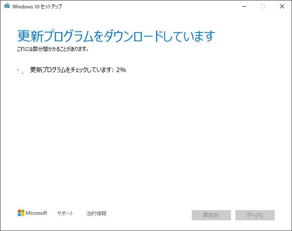 インストールメディアを利用して Windows 10 version 20H2 にアップデートする:画像9