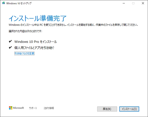 インストールメディアを利用して Windows 10 version 20H2 にアップデートする:画像10