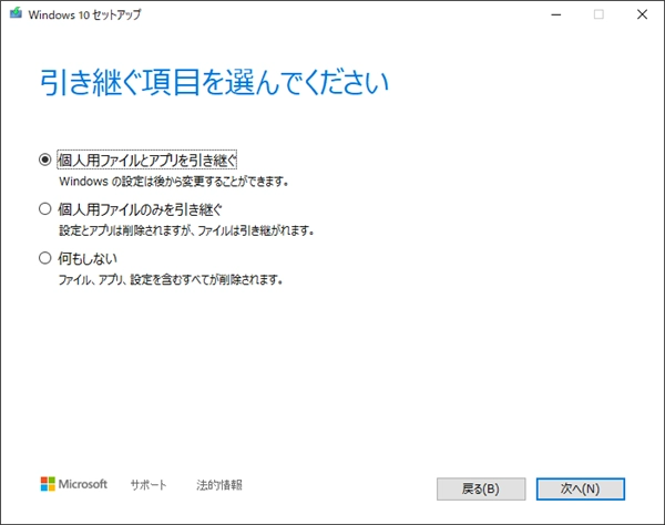 インストールメディアを利用して Windows 10 version 20H2 にアップデートする:画像11