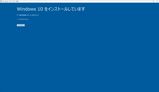 インストールメディアを利用して Windows 10 version 20H2 にアップデートする:画像12
