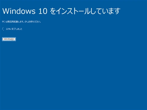インストールメディアを利用して Windows 10 version 20H2 にアップデートする:画像13