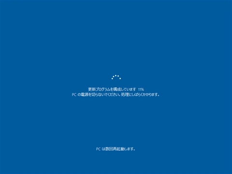 インストールメディアを利用して Windows 10 version 20H2 にアップデートする:画像15