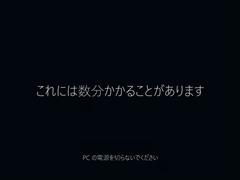 インストールメディアを利用して Windows 10 version 20H2 にアップデートする:画像20