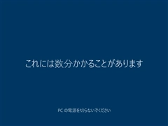 インストールメディアを利用して Windows 10 version 20H2 にアップデートする:画像21