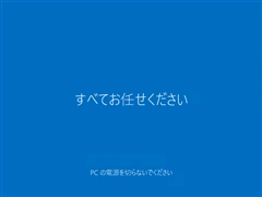 インストールメディアを利用して Windows 10 version 20H2 にアップデートする:画像24