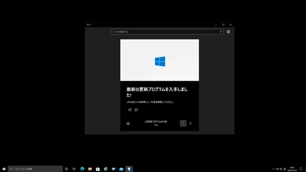インストールメディアを利用して Windows 10 version 20H2 にアップデートする:画像28