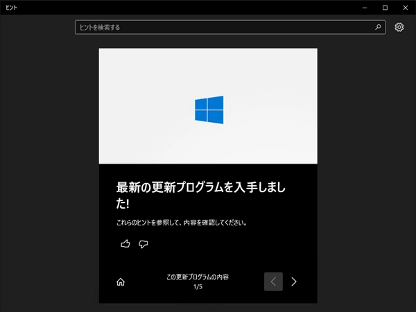 インストールメディアを利用して Windows 10 version 20H2 にアップデートする:画像29