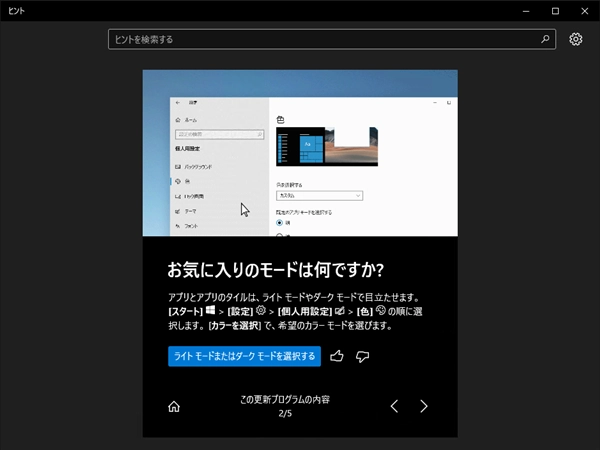 インストールメディアを利用して Windows 10 version 20H2 にアップデートする:画像30