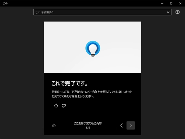インストールメディアを利用して Windows 10 version 20H2 にアップデートする:画像33