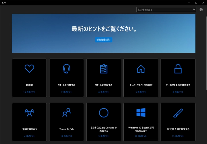 インストールメディアを利用して Windows 10 version 20H2 にアップデートする:画像34